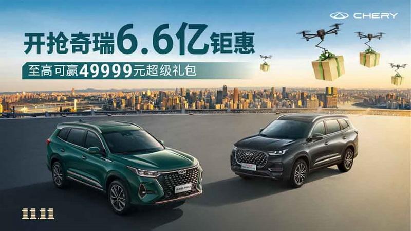 限时购车福利开启,瑞虎8冠军家族豪送49999元购车礼金!