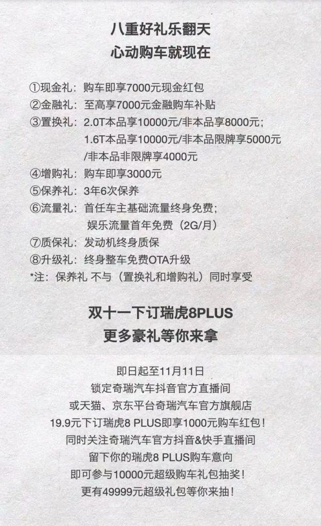 限时购车福利开启,瑞虎8冠军家族豪送49999元购车礼金!