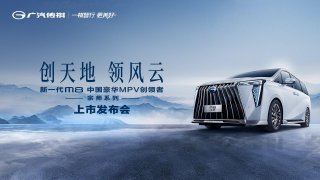 创天地 领风云——新一代M8宗师系列上市发布会