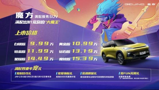 “双核鸿蒙”比啥都快,看北汽魔方如何在成都火爆出圈?