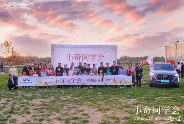 秋趣正当时,奇瑞小奇同学会开启奇妙秋游记