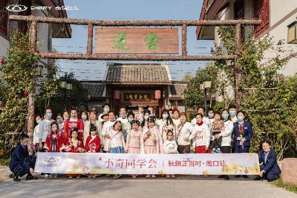 秋趣正当时,奇瑞小奇同学会开启奇妙秋游记