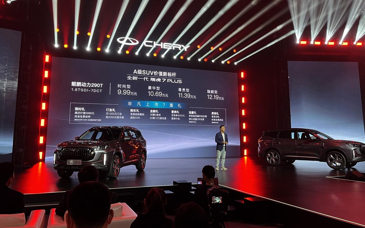 9.99万元起售，全新一代瑞虎7 PLUS成为新一代“卷王”