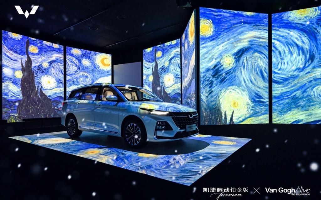 凯捷混动铂金版首发亮相 梵高再现光影大展