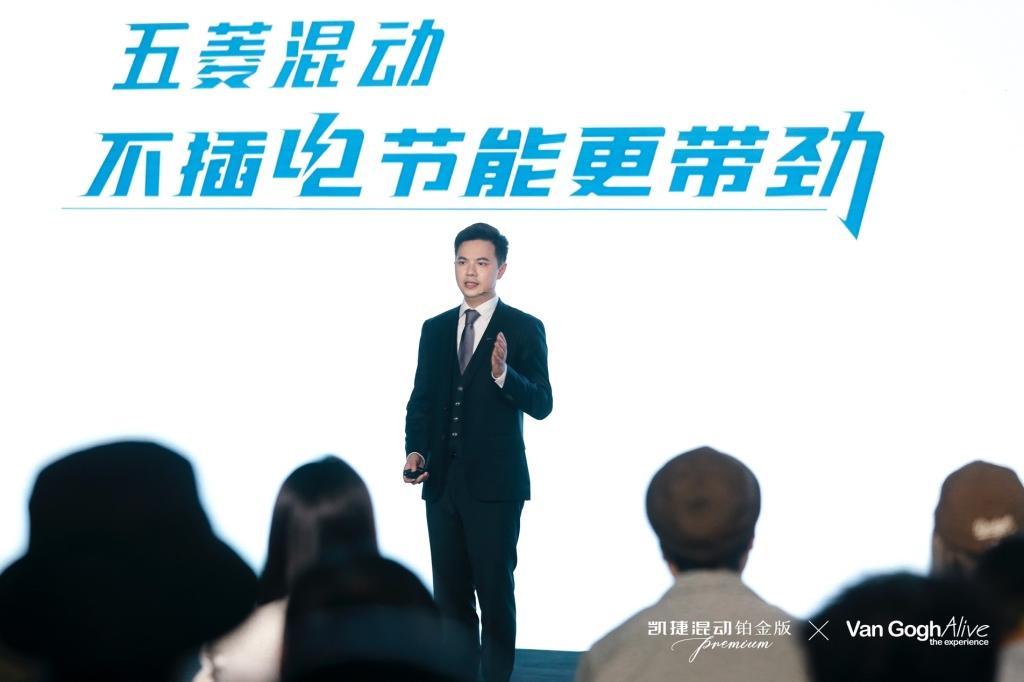 凯捷混动铂金版首发亮相 梵高再现光影大展