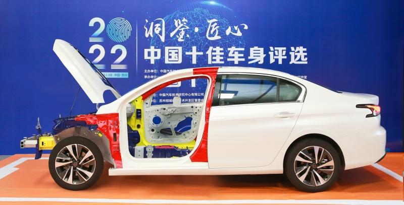 毫不妥协的良心品质 新408获“2022中国十佳车身”“最佳材料”双奖