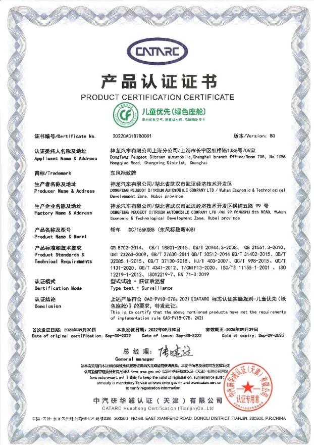 毫不妥协的良心品质 新408获“2022中国十佳车身”“最佳材料”双奖