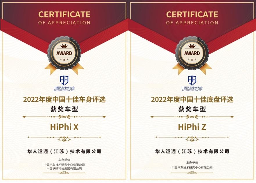 车身底盘斩获双“十佳”大奖,双旗舰开启高合汽车“科技豪华”新篇章