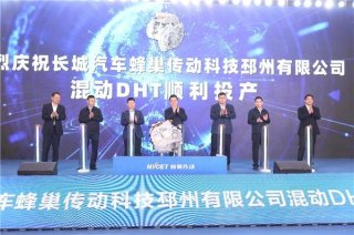 柠檬混动DHT邳州投产下线 长城汽车新能源产业链布局再延伸