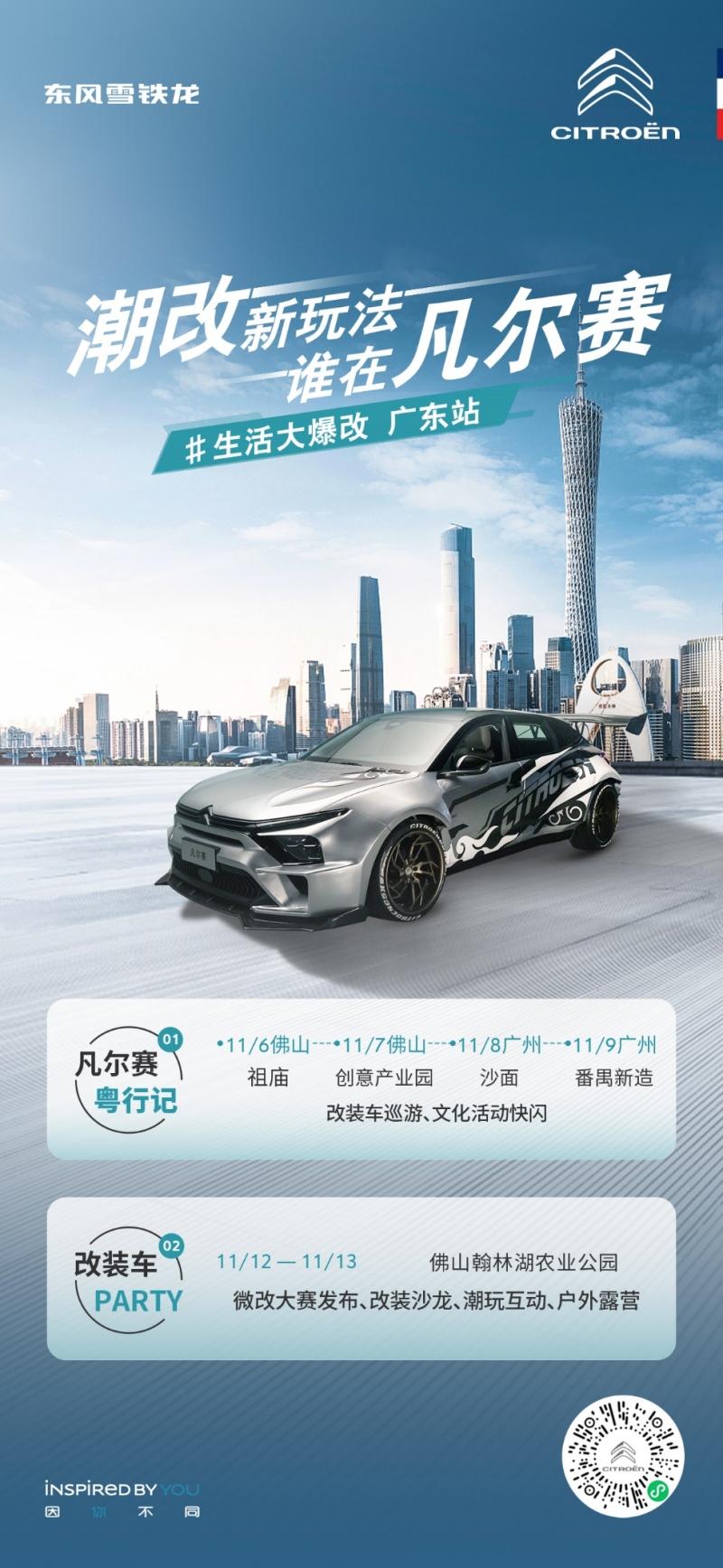 宠爱无边,潮能无限,凡尔赛C5 X改装车集结秀翻全场