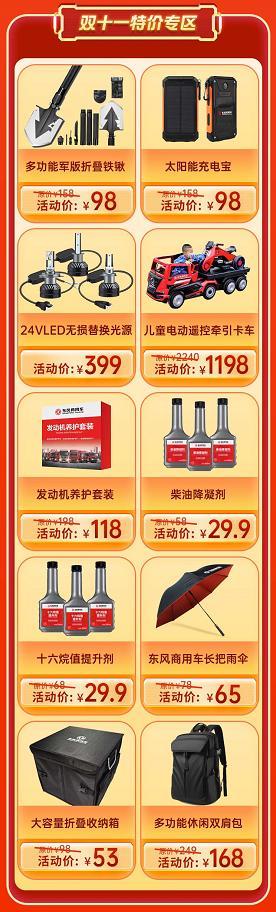 双11狂欢开场,东风商用车优惠、服务不停歇