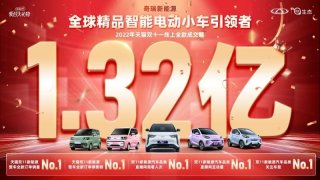 “爱的大礼物”引爆双11 奇瑞QQ 百台半价疯狂抢购嗨爆全网