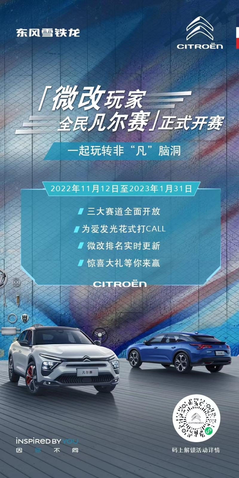 凡尔赛C5 X全新车身颜色“中国红”与内饰配色“慕白浅灰”发布