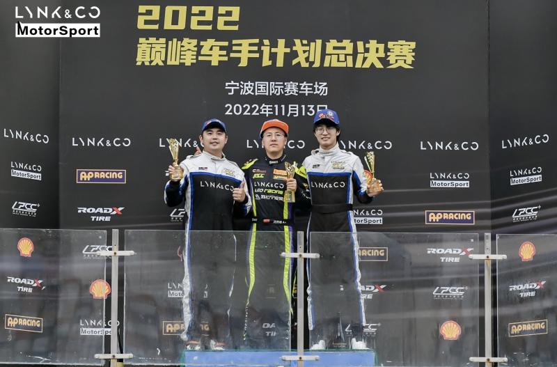 终极一战 欢动巅峰 2022领克赛道嘉年华暨巅峰车手计划总决赛圆满落幕