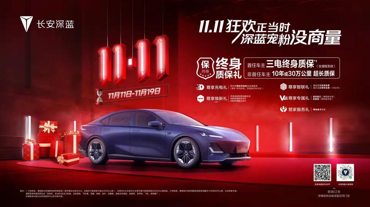 长安深蓝出大招 “终生质保礼”能压倒传统燃油车吗?