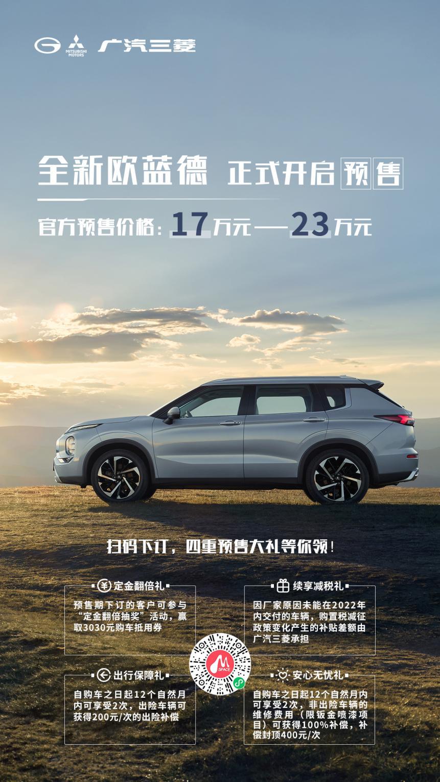 11月19日全新欧蓝德线上上市发布,今日新车下线!