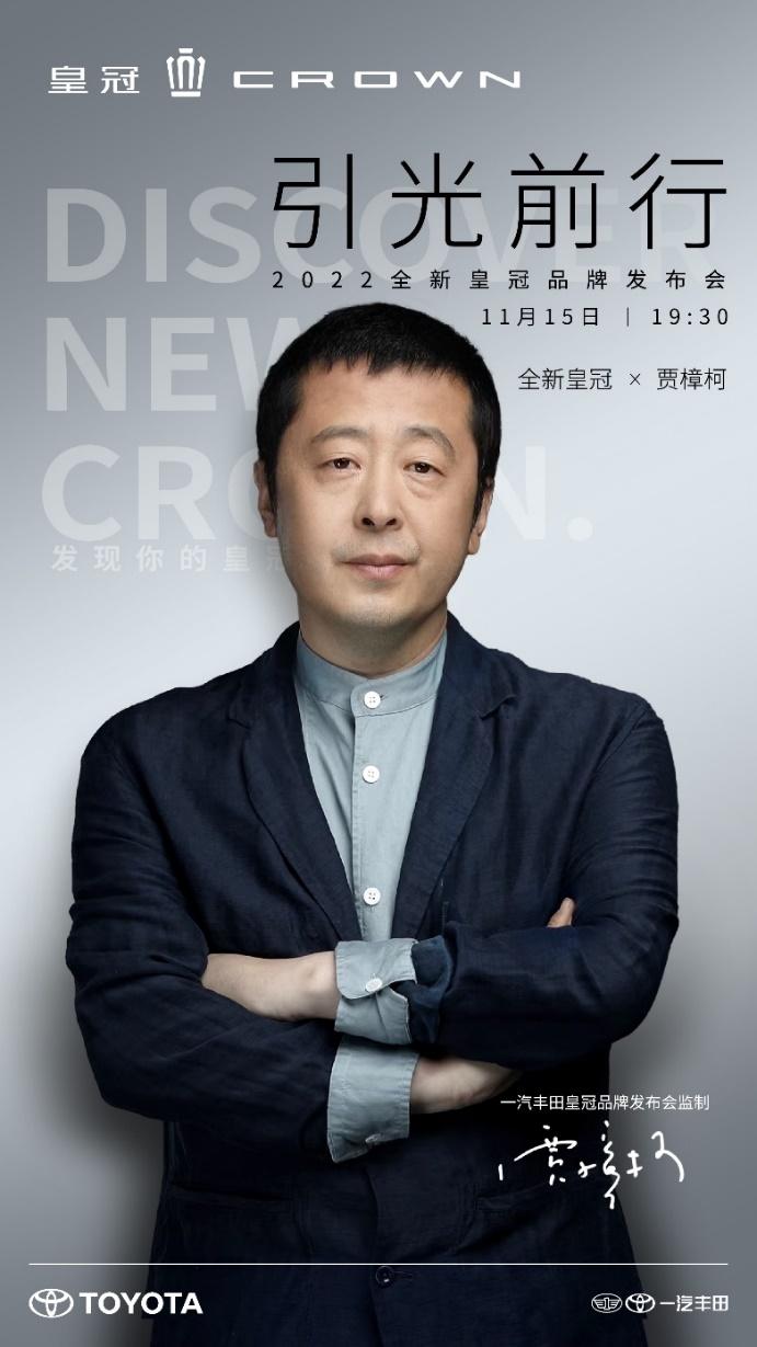 焕新再出发,一汽丰田2022全新皇冠品牌发布
