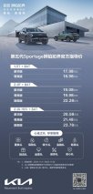 心选之礼 尽享旅程，起亚推出多项惊喜购车礼遇