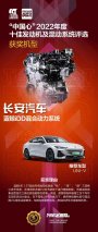 中国最具含金量动力系统榜单出炉，长安混动、纯电双线爆发！