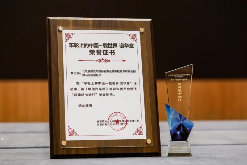 亮相未来商用车博览会,欧航欧马可以绿色智能引领行业新风尚