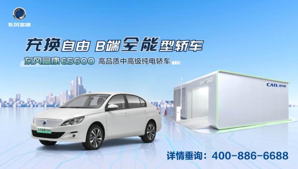 神龙汽车东风富康ES600换电版量产下线,新车将于11月份正式上市