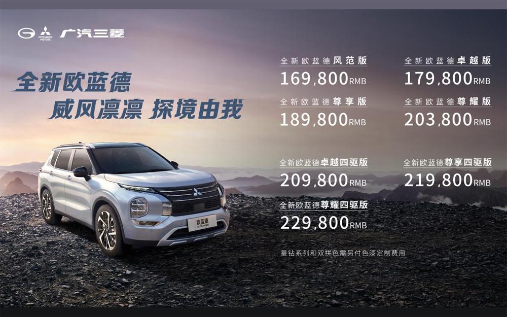 售价16.98-22.98万元！全新欧蓝德正式上市，开启休闲生活新模式