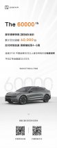 极氪001累计交付突破6万台 交付周期提速至4到6周