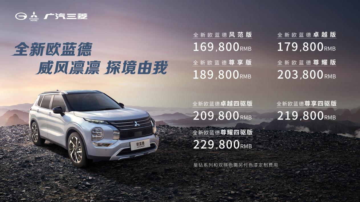 广汽三菱全新欧蓝德16.98万起威风上市,全程助跑成都马拉松
