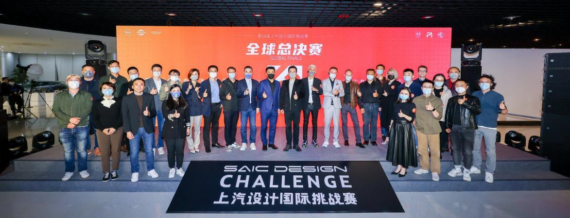 第十届上汽设计国际挑战赛全球总决赛落幕