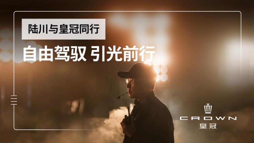 67年革新与挑战,为心中有光者而来 引光前行——一汽丰田2022全新皇冠品牌发布