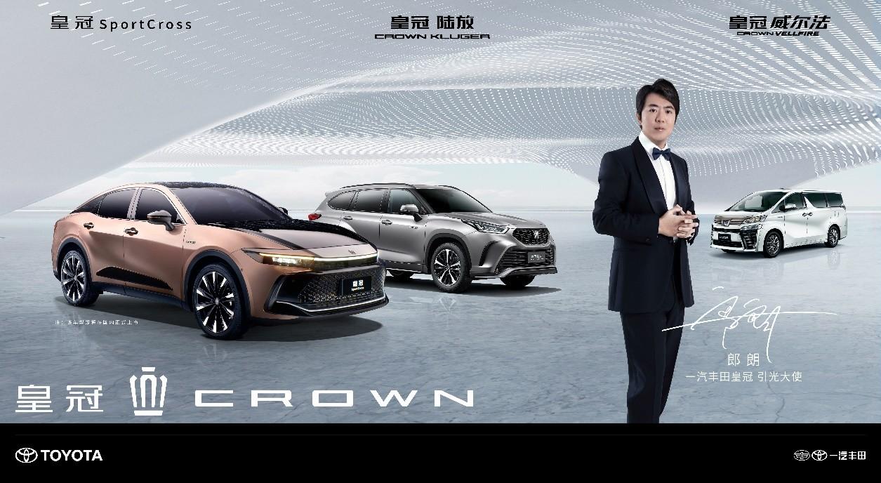 67年革新与挑战,为心中有光者而来 引光前行——一汽丰田2022全新皇冠品牌发布