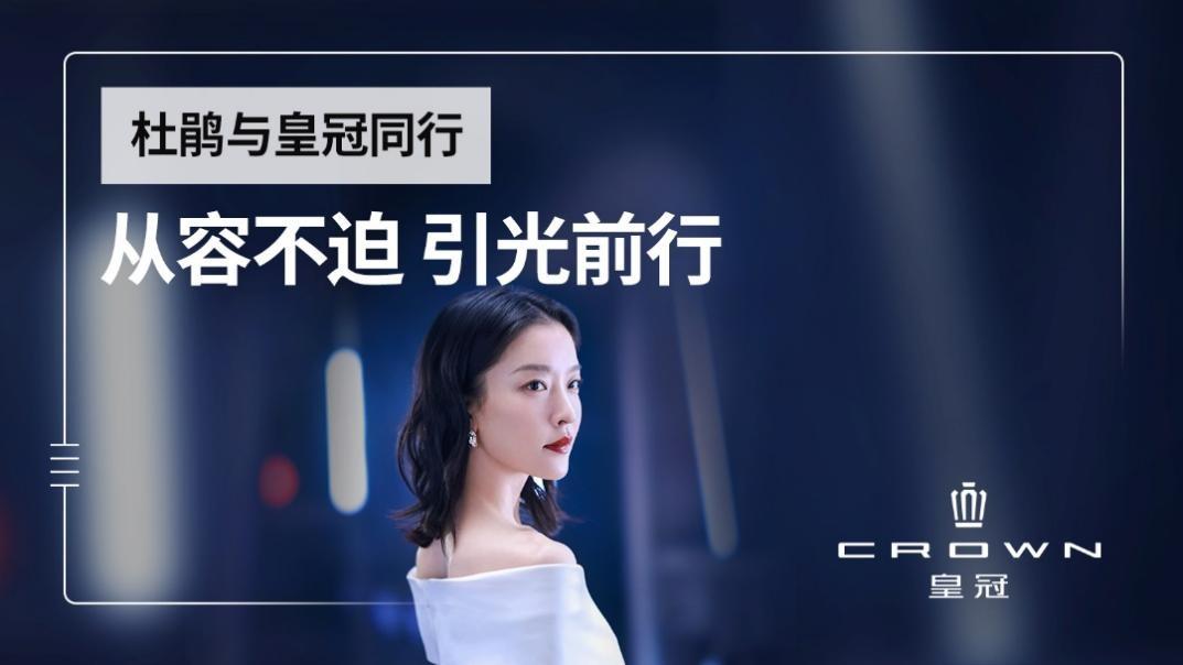 67年革新与挑战,为心中有光者而来 引光前行——一汽丰田2022全新皇冠品牌发布