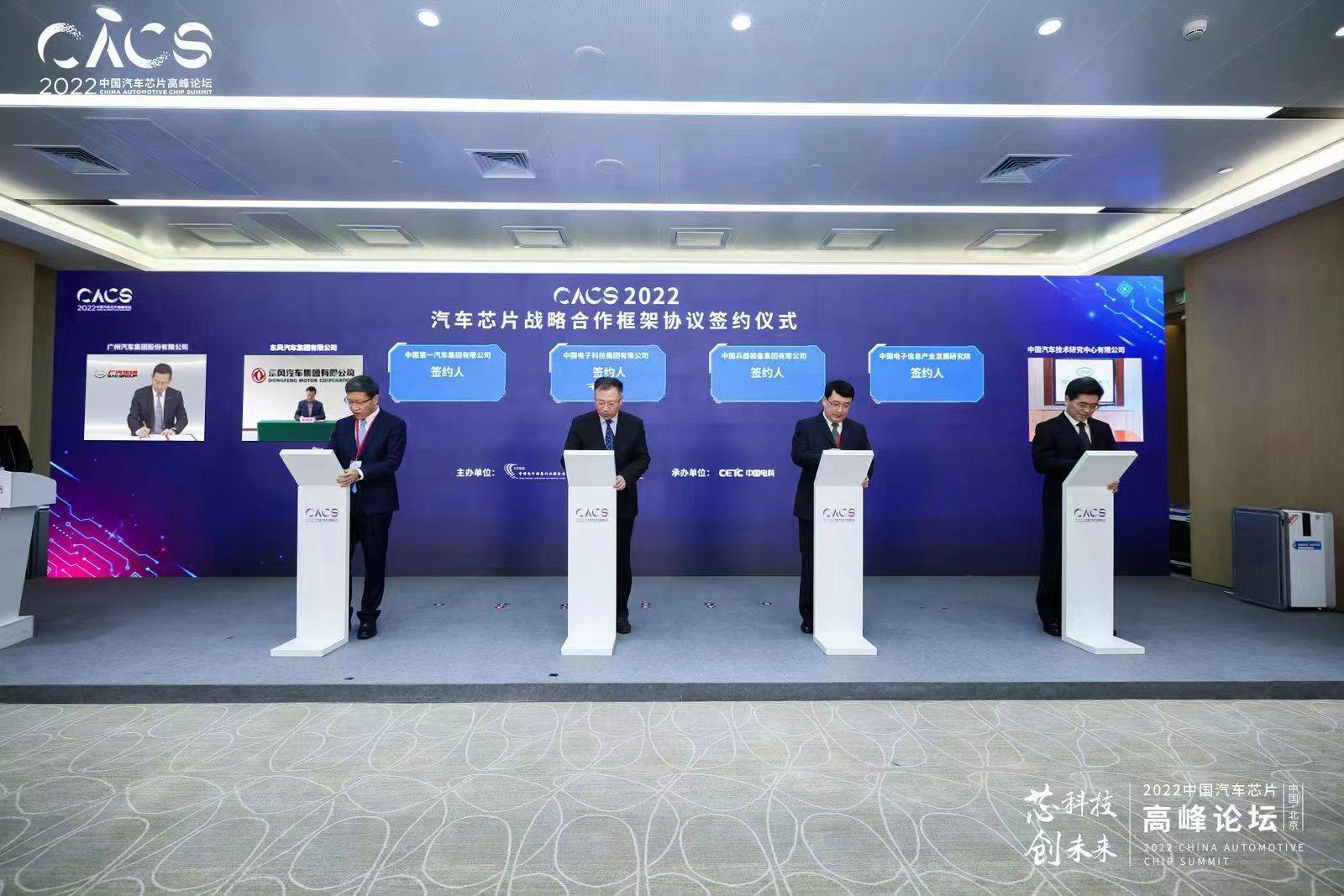 共建汽车芯片产业链生态 东风公司与中国电科达成战略合作