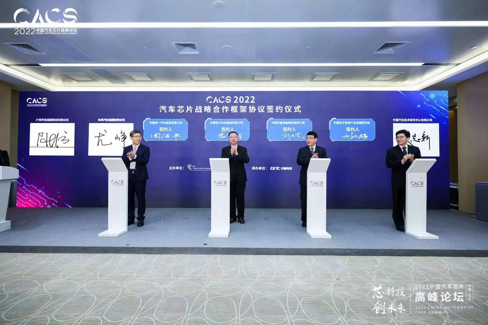 共建汽车芯片产业链生态 东风公司与中国电科达成战略合作