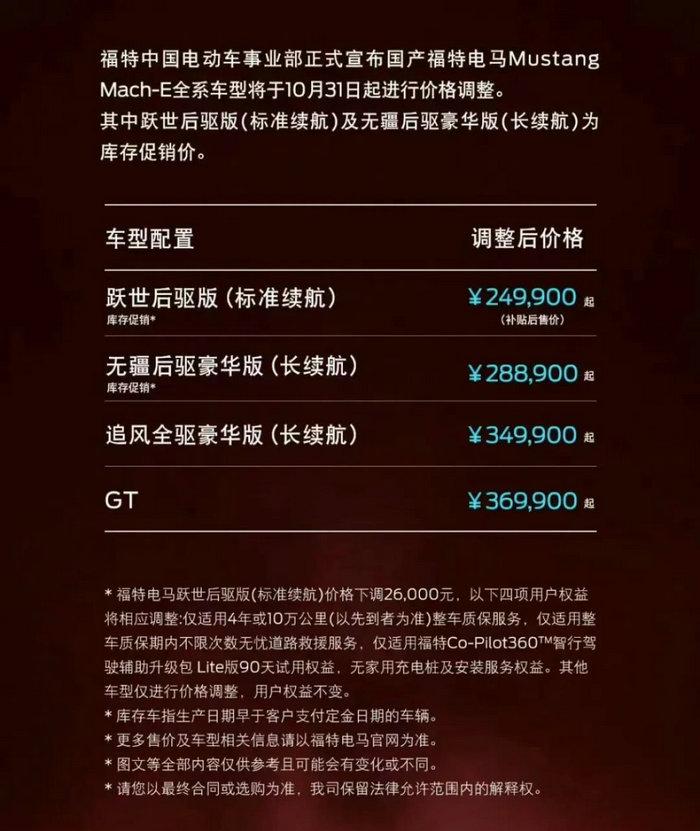跟着特斯拉降价,福特电马最高降2.8万!
