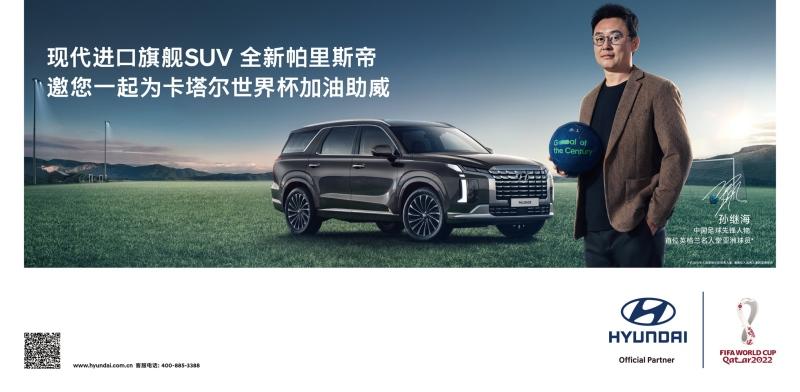 世界杯开幕,现代汽车集团世界杯全球品牌活动开启