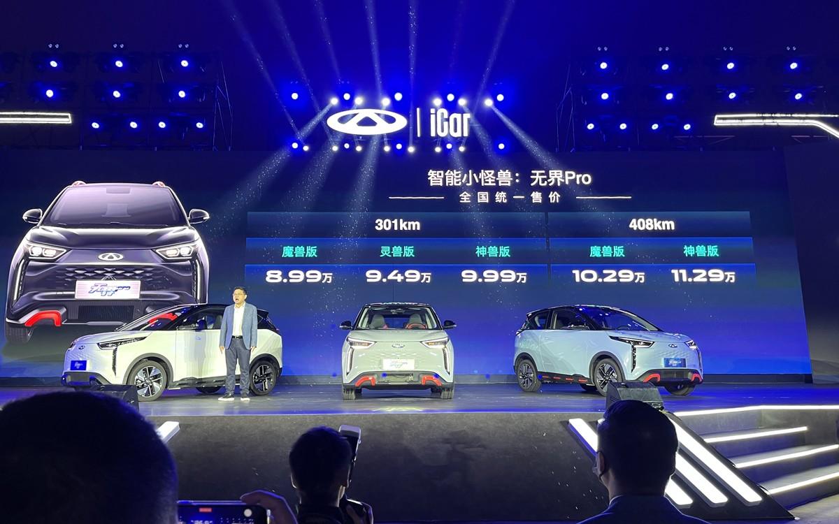全铝车身、独立悬架、真实续航、奇瑞无界Pro售价公布！