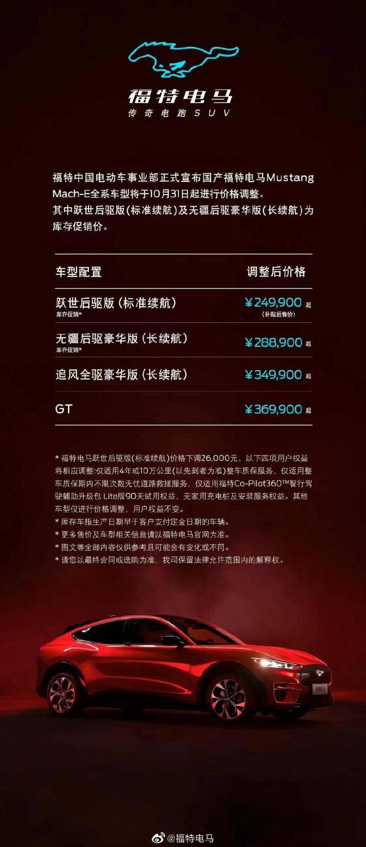 福特电马跟进特斯拉调价,在新势力前活下去