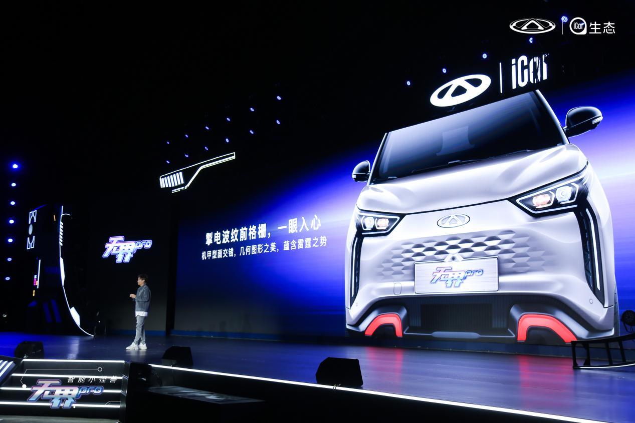 智酷科技狂欢 个性潮流派对 奇瑞无界Pro正式上市 8.99万元起