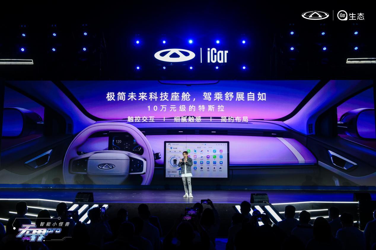 智酷科技狂欢 个性潮流派对 奇瑞无界Pro正式上市 8.99万元起
