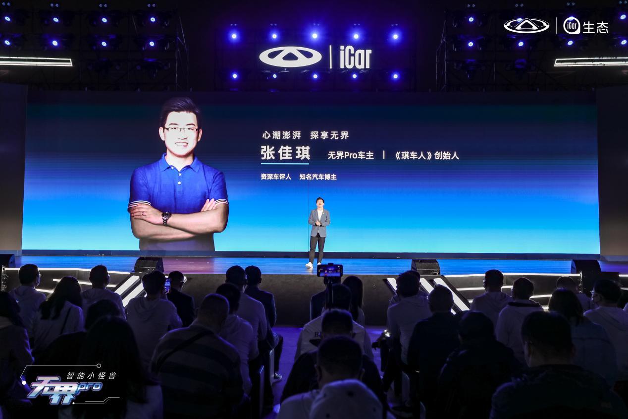 智酷科技狂欢 个性潮流派对 奇瑞无界Pro正式上市 8.99万元起