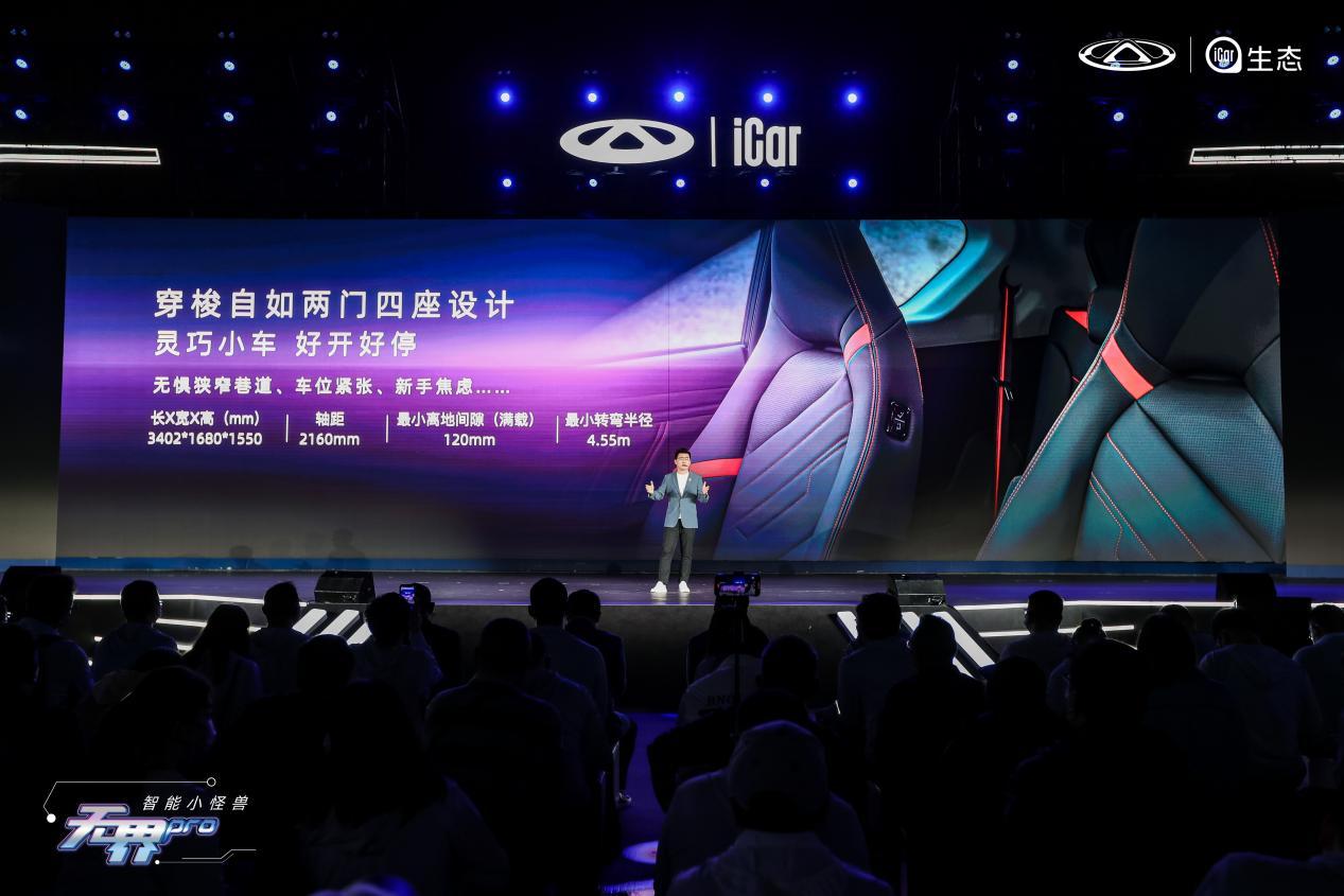 智酷科技狂欢 个性潮流派对 奇瑞无界Pro正式上市 8.99万元起
