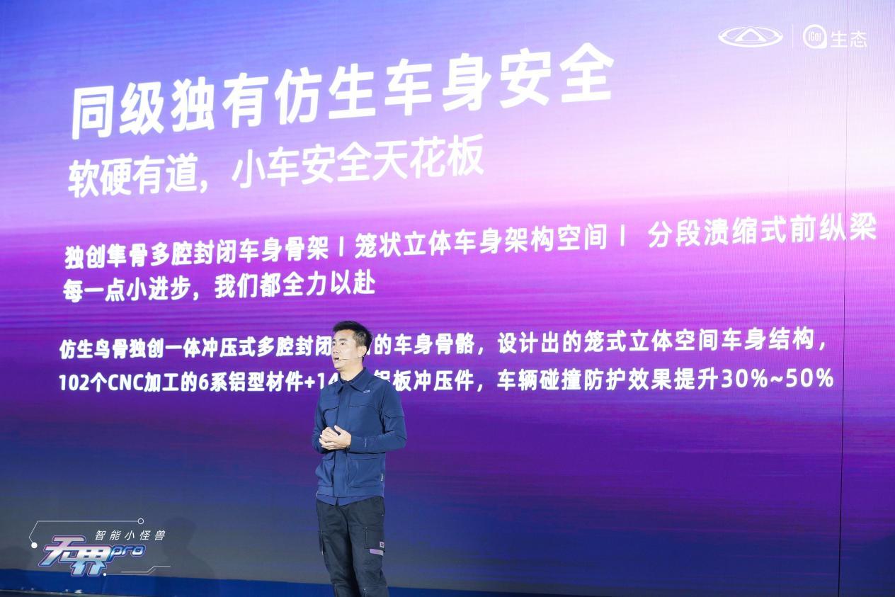 智酷科技狂欢 个性潮流派对 奇瑞无界Pro正式上市 8.99万元起