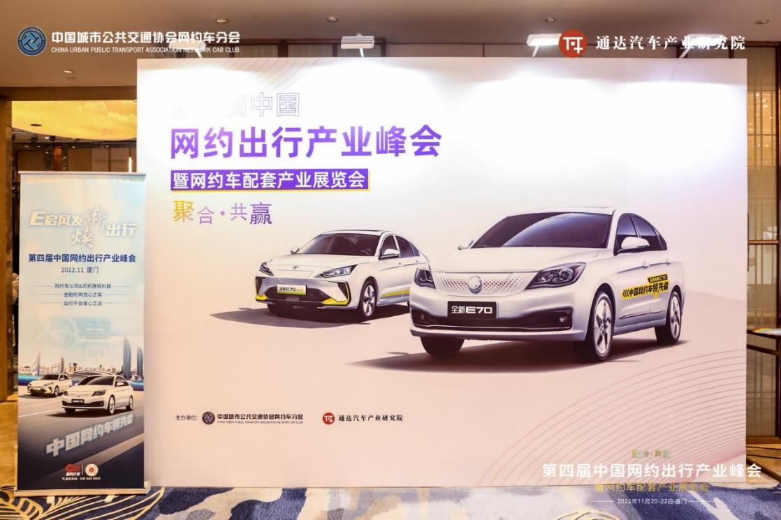 喜报!东风风神E70斩获2022年度网约车车型销量top奖