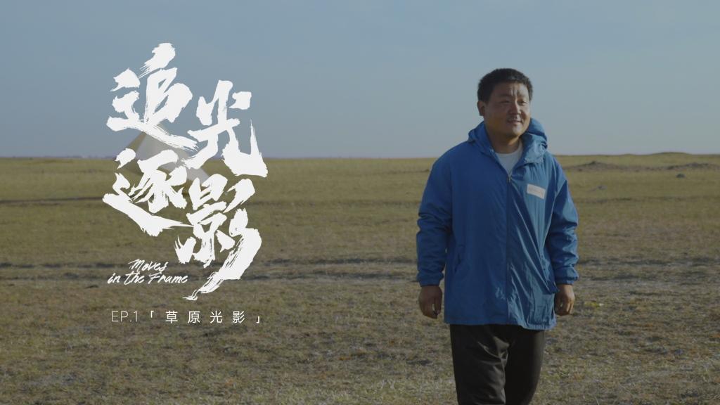 共护绿色 现代汽车集团携手Discovery走进草原最美村庄