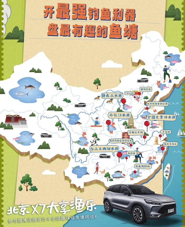 北京X7渔乐版登陆《未知的渔乐圈》,三款车型将挑战“极限”任务