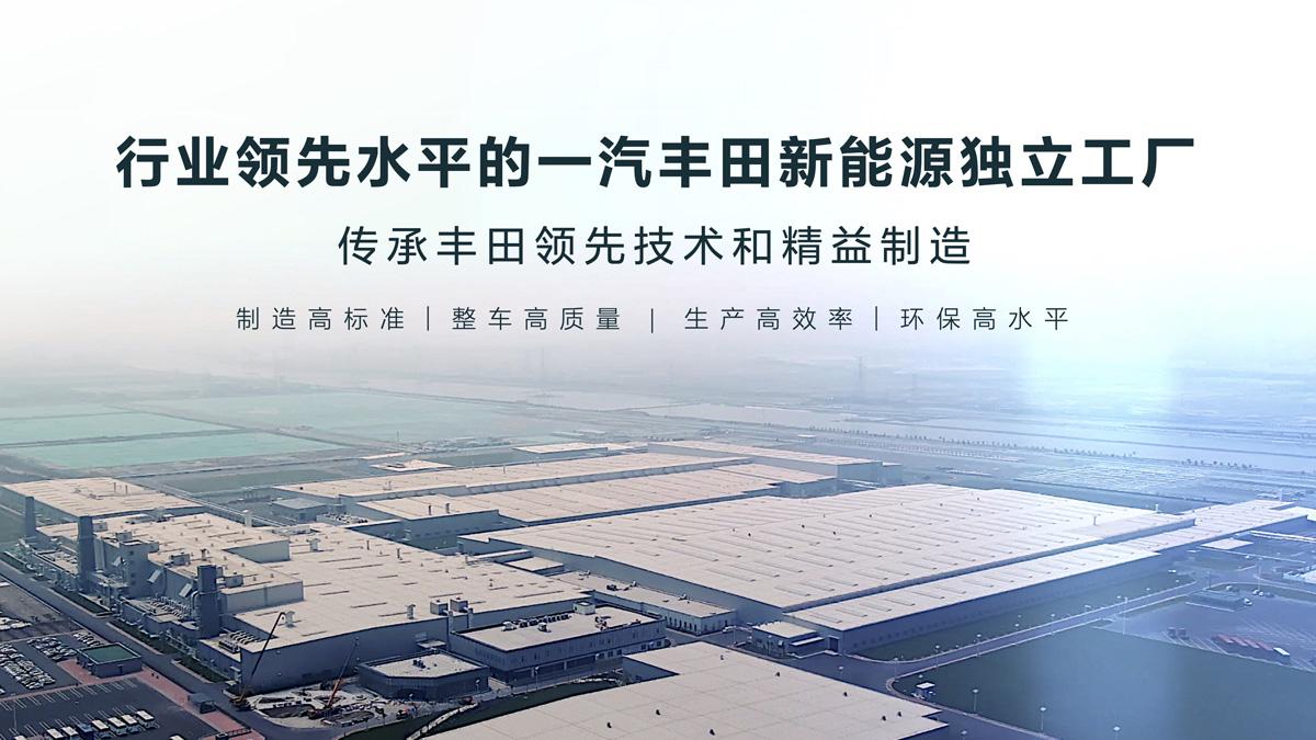 汽车市场喜添千万阵营成员 一汽丰田千万辆达产·新能源赛道加速奔跑