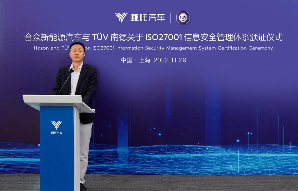 国际权威机构认证 哪吒汽车获TÜV南德ISO 27001 信息安全管理体系认证