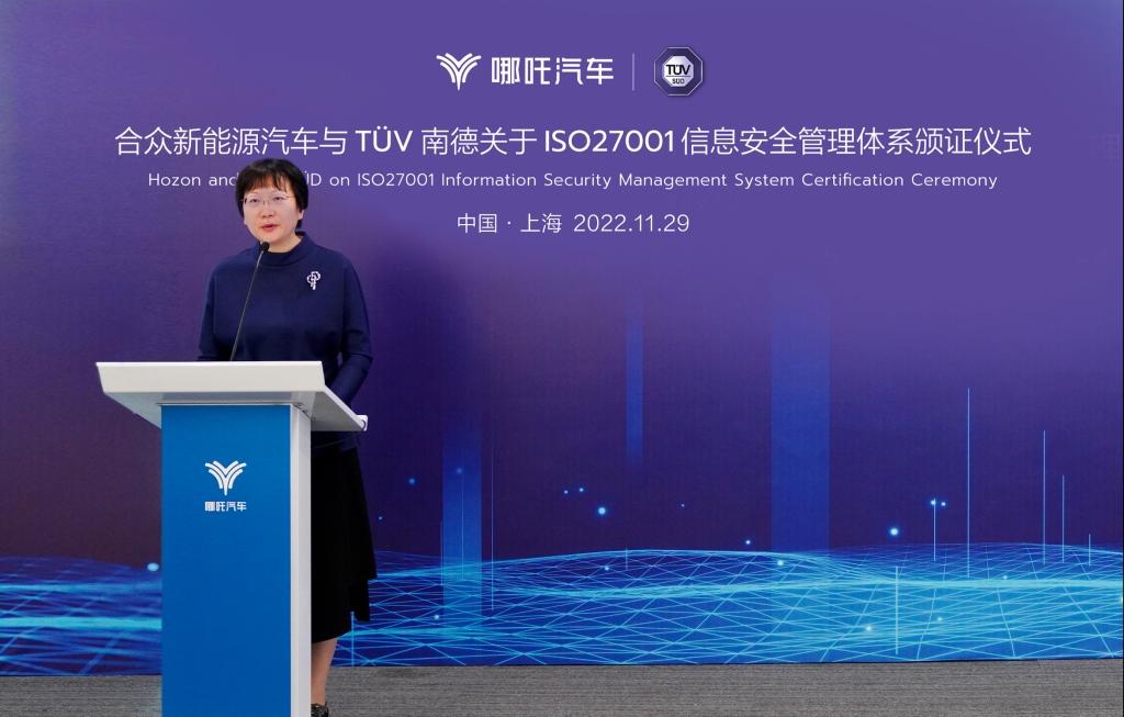国际权威机构认证 哪吒汽车获TÜV南德ISO 27001 信息安全管理体系认证