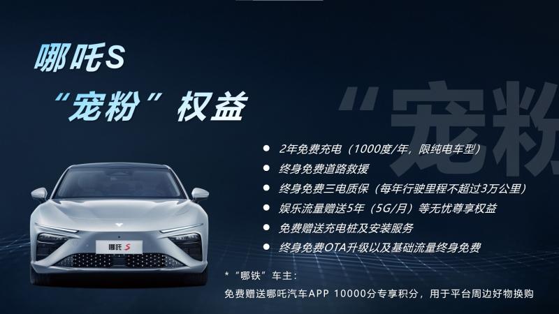 如约而至,共赴山海,哪吒S正式开启交付